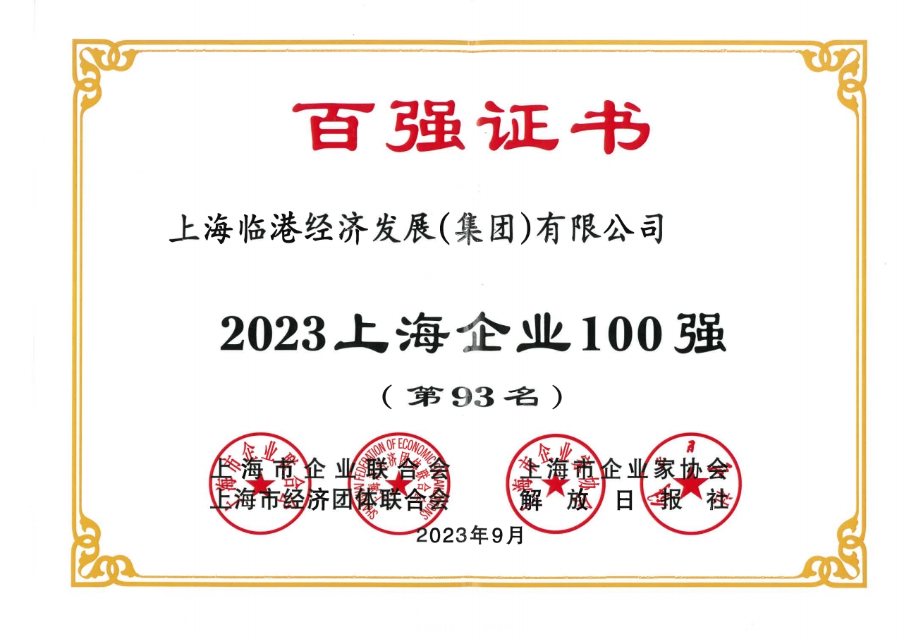 每日大赛
荣获2023年上海企业100强