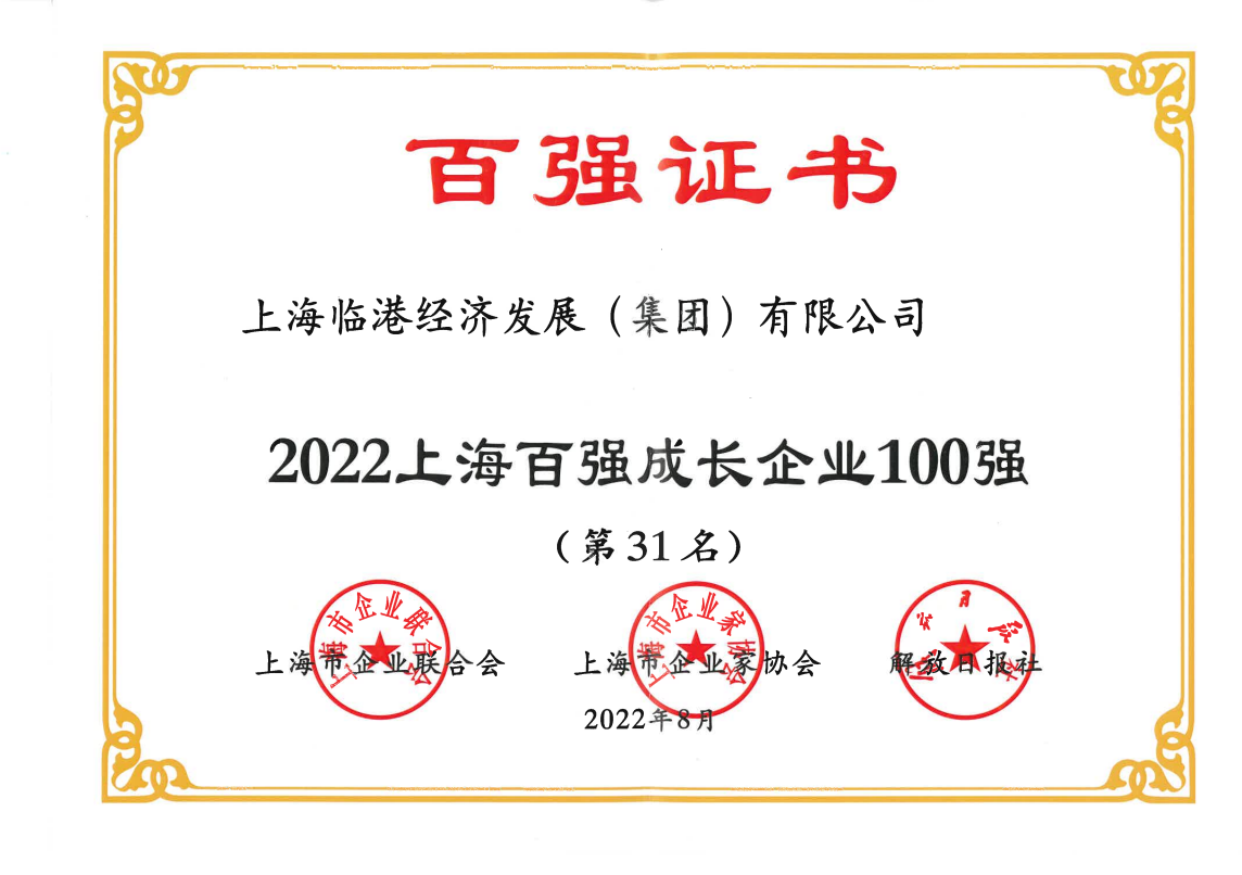 每日大赛
荣获“2022上海百强成长企业100强”称号