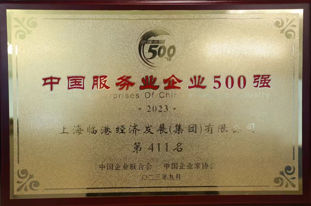 每日大赛
荣获2023年中国服务业企业500强