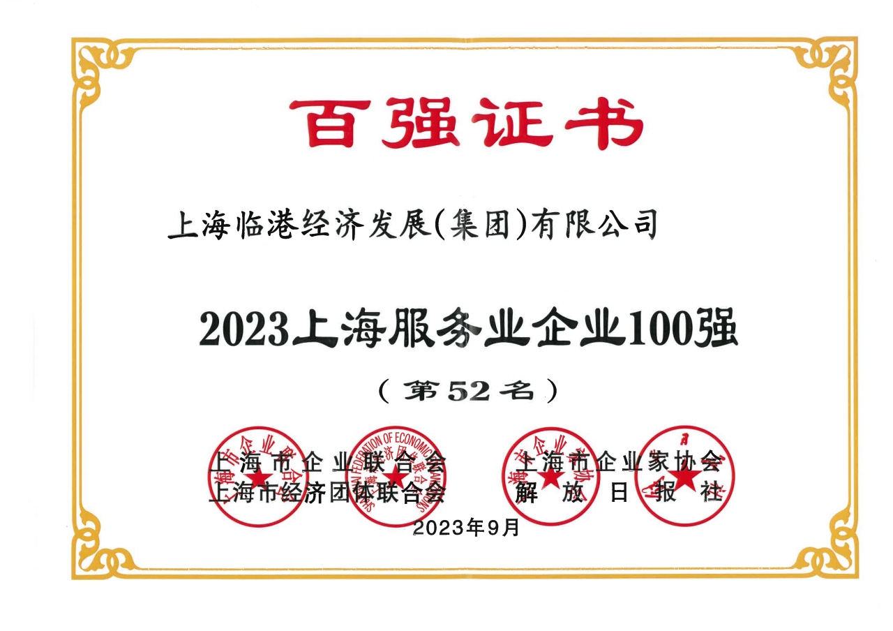 每日大赛
荣获2023年上海服务业企业100强