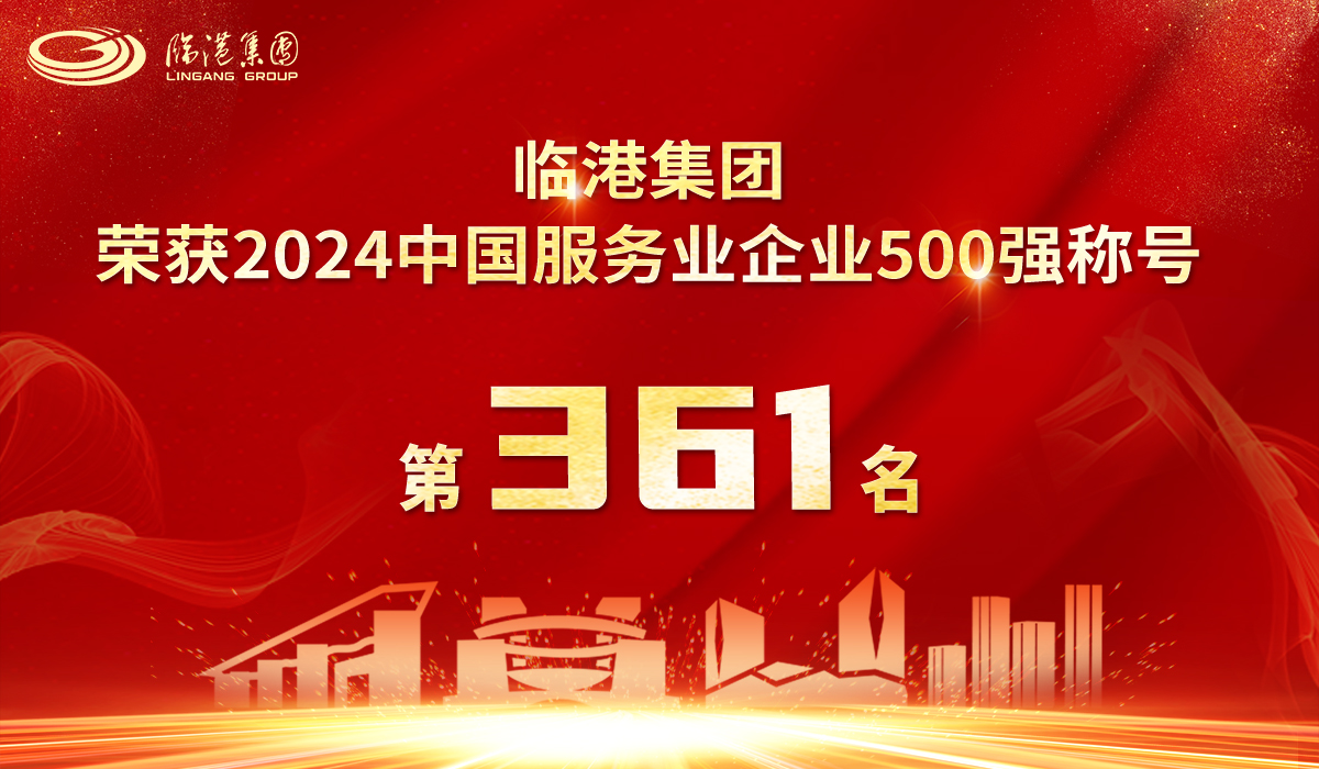 每日大赛
荣获2024年中国服务业企业500强